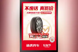 德国马牌中国区总经理高睿珂：诚邀用户参加途虎养车“轮胎节”，将共推品牌日专场活动图片