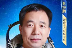 神十六航天员乘组指令长景海鹏简历图片