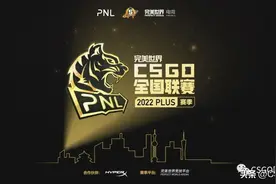 合作赛冠军会师，PNL2022全国联赛Plus赛季社区赛道开战图片