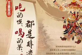 宝藏陕西：吃的馍、喝的茶、唱的戏......都是非遗！图片