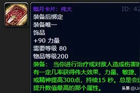 魔兽WLK怀旧服：关服前必肝极品装备，用事实证明我曾强力过图片
