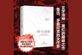 《呼兰河传》推荐图片