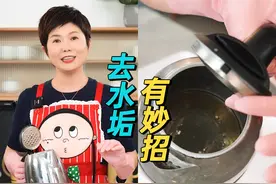 「去水垢有妙招儿」图片