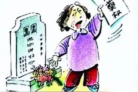江苏南京：母亲去世却隐瞒妹妹？墓碑上也未刻妹妹名字 这起祭奠权引发的纠纷判了！图片