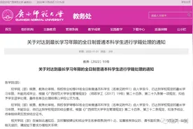 6年期限内未能完成学业！广西一高校69名本科生拟作退学处理图片