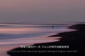 如果你认识从前的我，也许会原谅现在的我图片
