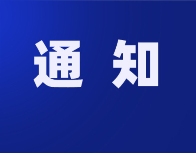 无锡入户调查通知!