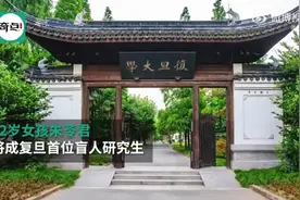 （视频）@太原人！22岁女孩将成复旦首位盲人研究生，希望以后能用自己的力量照亮世界图片