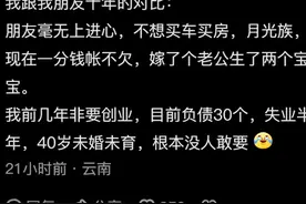 网友分享扎心了！原来越努力才越败家，但凡有点上进心的都负债了图片