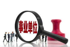 8月27日贵州事业单位联考报名人数出炉，达15万+图片