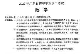 2022广东省 中考数学真题图片