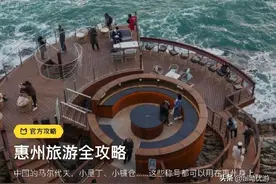 惠州游玩全攻略，记得先泡汤图片
