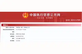 济南四建再被列为被执行人，执行标的352万图片