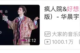 音乐无国界：华语乐坛领军人华晨宇的改编惊艳众人图片