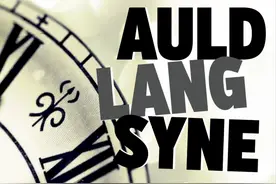 歌曲 | Auld Lang Syne《友谊地久天长》图片