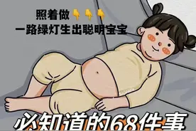 快来get备孕指南，及怀孕新手妈妈必知的68件事！图片