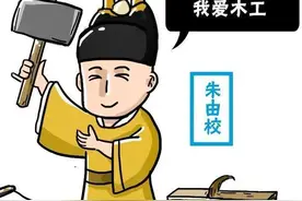他是史上有名的“木匠天子”，一生不爱江山好木工，手艺巧夺天工图片