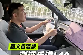 图文省流版《测评乐道L60》图片