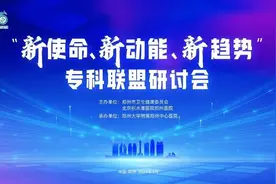 纵深融合 协同发展 —— 开启专科联盟新蓝海图片