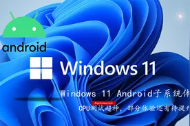 Windows 11 Android子系统体验：CPU测试超神，部分体验还有待提升图片
