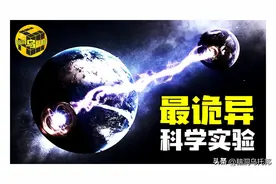 这个实验让爱因斯坦质疑世界的真实性，无数学者相信平行宇宙存在图片