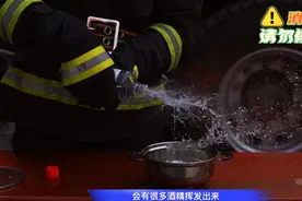 「安全知识探测站」为什么不能在明火中添加酒精？图片