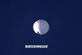 五角大楼：不击落飞越美领空的白球，疑似中国气球，又想栽赃中国图片
