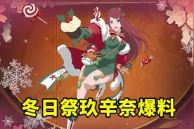 冬日祭玖辛奈技能爆料，从九尾小包中掏出雪球，命中对方变雪人图片
