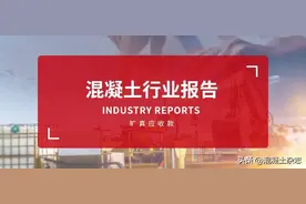 旷真&百年建筑网联合发布！2022年10月混凝土行业报告图片
