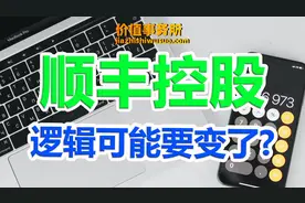 见底了！逻辑即将颠覆性变化，顺丰控股，值得密切关注的物流龙头图片