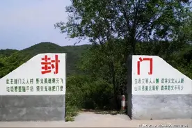 中国第一鬼村“封门村”有多神秘，村民为何集体消失？图片