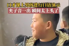 口才课上男孩进行口语演示，夹子音一出，瞬间太上头了。图片