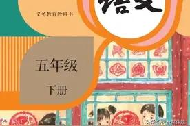 【寒假课本预习】人教版五年级语文下册课本全册【1-4单元】高清图片