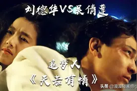 《天若有情》：30年前的青春与纯爱的巅峰之作，70后满满的回忆图片