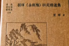 刘 辉 ▏《金瓶梅》主要版本所见录图片