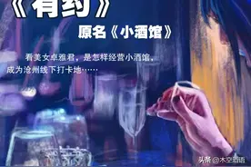 都市酒风情《有约》101，亟待整顿“腐败鱼”图片