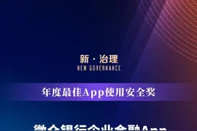 微众银行企业金融App以数字科技筑牢用户安全防线、持续提升用户体验图片