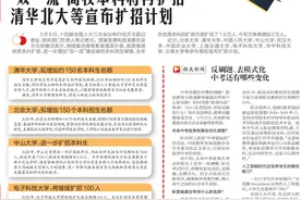 “双一流”高校本科将再扩招 清华北大等宣布扩招计划图片