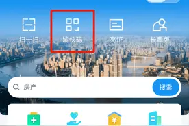 “渝快码”来了！市民坐城市轨交、公交、出租有了新方式图片