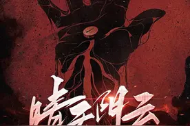 《晴天阴云》番茄新书推荐：你永远不知道下一秒会发生什么？图片