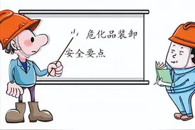 安全生产丨危化品装卸这些要点请一定牢记！图片