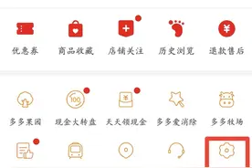 在拼多多购物时，记得要关闭这3个开关，不然你的购买隐私会泄露图片