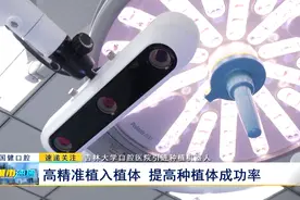 吉大口腔引进种植机器人：高精准植入植体 提高种植体成功率图片
