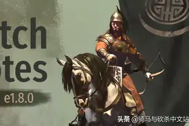 《骑马与砍杀2：霸主》6月9日 1.8.0测试版更新日志（汉化已同步）图片