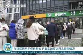 加强医药用品保供稳价 记者实地探访药品销售情况图片