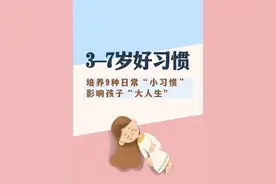 在幼儿园阶段，培养孩子9种好习惯，将影响孩子的一生图片