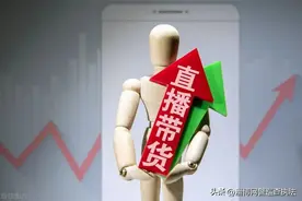 直播间购物收到假货，“假一赔十”的承诺算数吗？图片
