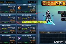DNF：好看的远古粉涨了！新魔盒加入武器幻化模具，拍卖行可交易图片