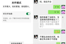 微信文字消息能直接变语音！赶紧帮爸妈设置“听文字消息”功能图片