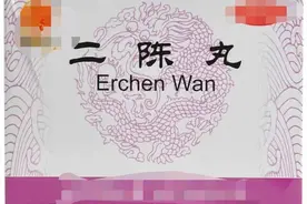 便宜好用的二陈丸，不仅燥湿化痰，还能治这5种病，你知道吗？图片